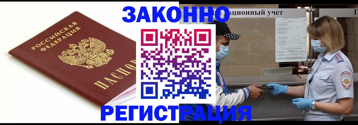 временная регистрация для всех в Самаре