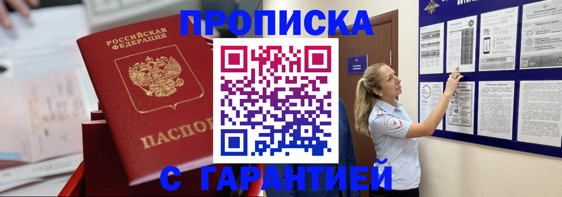 временная регистрация для школы в Самаре
