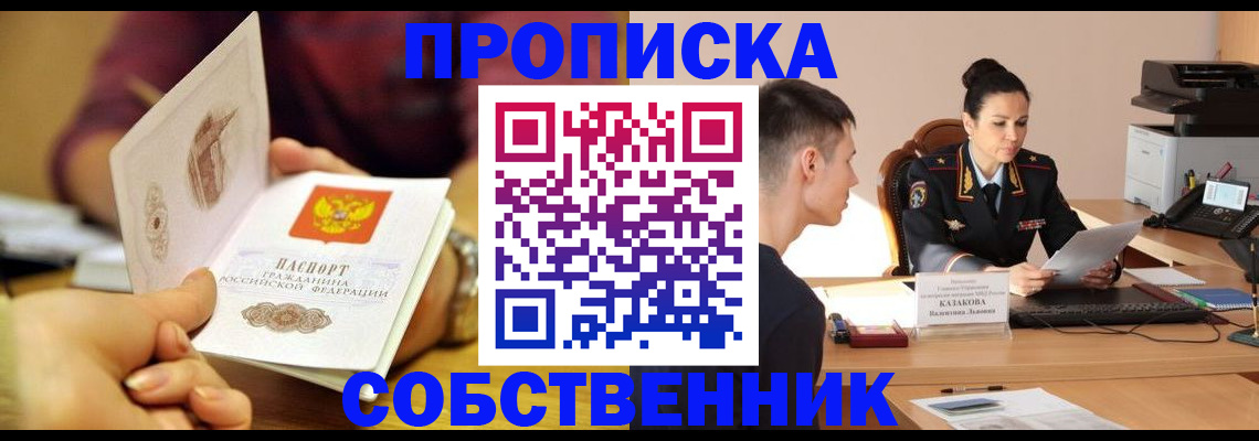 прописка регистрация в Самаре