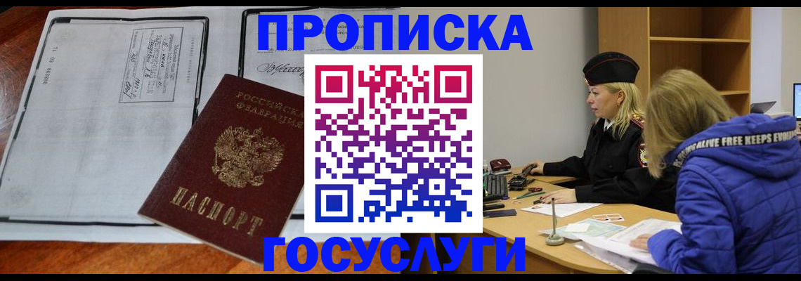 временная регистрация законно в Самаре