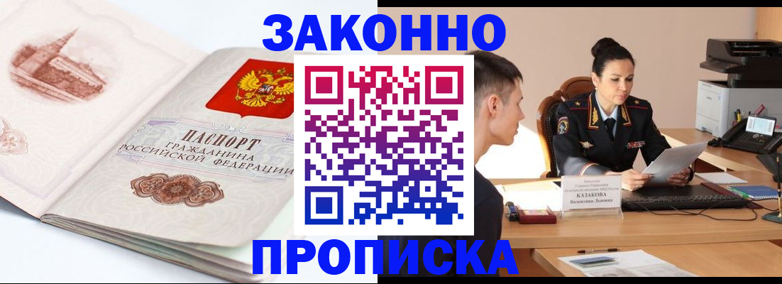 прописка поиск в Самаре