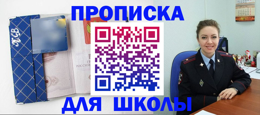 прописка 2025 в Самаре