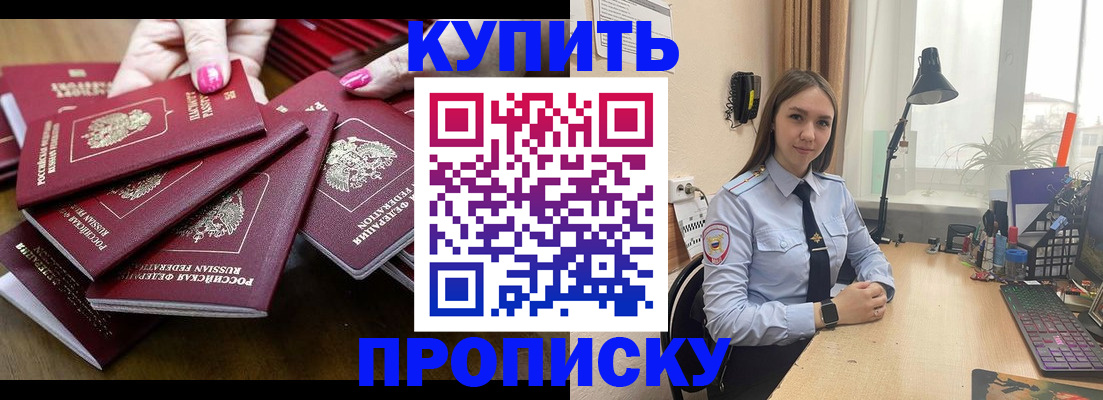 прописка 2025 в Самаре